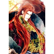 ลำนำวิหคสวรรค์ ฉบับการ์ตูน เล่ม 2 (เฟิงน่ง)