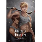 Omega's Instinct สัญชาตญาณดิบ (หนูแดงตัวน้อย)