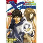 X-SENSE สัมผัสผี ดี-แต่ป่วน! เล่ม 06 (เล่มจบ)
