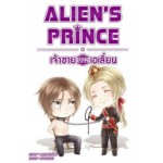 Alien's Prince เจ้าชายของเอเลี่ยน (หนูแดงตัวน้อย)