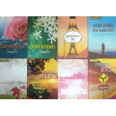 โปร เหมา เหมา ซื้อ 8 จ่ายแค่ 1 : นิยายสนพ.เราเพื่อนกัน 01