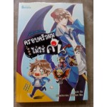 ซีรีส์ครอบครัวปีศาจ เล่ม 1 (Lin Pei)