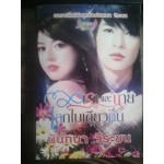 เราและนายโลกใบเดียวกัน