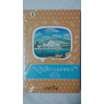 ปฏิบัติการดอลลาร์ท้ารัก (เกศวริน)