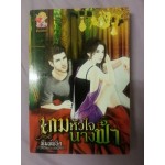 เกมหัวใจนางฟ้า