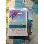 บอสตันวันฝันรัก (ญดา)