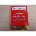 ทุกเรื่องให้สมปราถนา บ่วงสื่อยู่อี่่