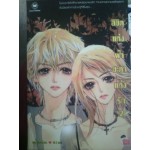 ลิขิตแห่งฟ้าชะตาแห่งรัก เล่ม 02