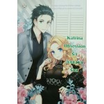 Katrina Obsession รักติดชนวนร้าย