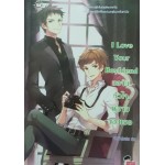 I Love Your Boyfriend ขอจับหัวใจผู้ชายของเธอ