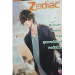 Delicate Cancer หนุ่มสุดเพอร์เฟ็กต์เจอรักป่วน (ชุด Prince of Zodiac : So Hot)