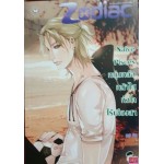 Naive Pisces หนุ่มหล่อหน้าใสหัวใจไร้เดียงสา(ชุด Prince of Zodiac : So Sexy )