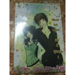 Must be Love… รักนี้ชุลมุน 1