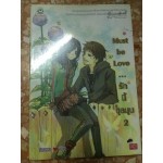Must be Love… รักนี้ชุลมุน 2
