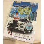 พ่อมดน้อยการเงิน พันล้านสร้างได้