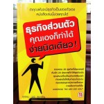 ธุรกิจส่วนตัว..คุณเองก็ทำได้ง่ายนิดเดียว