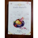 ร้อยรัก สัญญาใจ