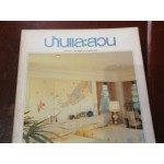 บ้านและสวน ฉบับที่ 0125-1996