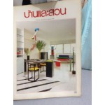 บ้านและสวน ฉบับที่ 0125-1996