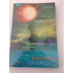 ผู้พิทักษ์รัตติกาล เล่ม 1 Moonlight ลำนำจันทรา (ฮอว์ทอร์น เรเซล)
