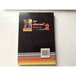 กุญแจ คณิตศาสตร์ ม.2 เล่มรวม 1-2 สาระการเรียนรู้เพิ่มเติม