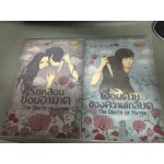 The Death of Lover รักหลอนซ่อนอาฆาต (รวมนักเขียน)