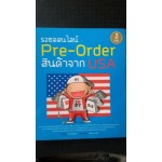 รวยออนไลน์ Pre-Order  สินค้าจาก USA