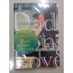 Daddy Long Love ลุ้นรักคุณพ่อกำมะลอ