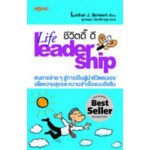 Life leader ship ชีวิตดี๊ ดี