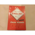 สำนวน สวนหมัด Better English with Idiom