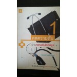 ลดความดันรู้ทันความดันโลหิตสูง