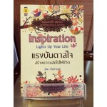 Inspiration Lights Up Your Life แรงบันดาลใจสร้างความสดใสให้ชีวิต