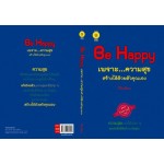 Be Happy เพราะ...ความสุขสร้างได้ด้วยตัวคุณเอง