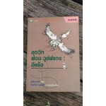 ลุดวิก ฟอน วูล์ฟแกง : อีแร้ง 