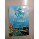 รักขัดดอก (พุดแก้ว)