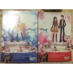 ชุลมุนนัก คู่รักจำเป็น เล่ม 01