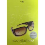 {SET}The sixth sense  เล่ม 1- 5