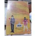 ปฏิบัติการชิงรักสลักใจ
