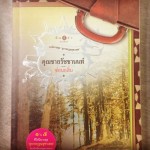 สุภาพบุรุษจุฑาเทพ : คุณชายรัชชานนท์ (ซ่อนกลิ่น)