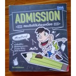 Admission สอบติดได้ไม่ต้องเหนื่อย