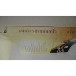 กงจักรลายดอกบัว ชโนวรรณ