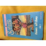 รักข้ามมิติ เล่ม 1 จูน ชิพเพลทท์ แก้วกานต์