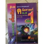 คณิตศาสตร์ ม.4 Hi-ED เพิ่มเติม