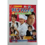 หวานใจกับนายจอมหยิ่ง เรื่องย่อละครดัง