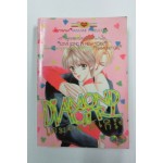 Diamond Girl (การ์ตูน) เล่มเดียวจบ