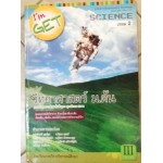 I 'm get วิทยาศาสตร์ ม.ต้น