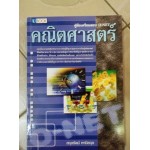 คู่มือเตรียมสอบ O-net คณิตศาสตร์