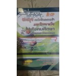 ข้อสอบสังคม O-net ม. ปลาย