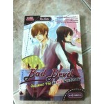 Bad Devil ยัย(แอบ)ร้ายมัดหัวใจนายซาตาน