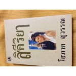 สิคีริยา (เล่ม 1-2) (โสภาค สุวรรณ)